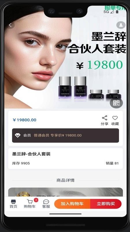 墨兰辞官方版v1.1.6截图2
