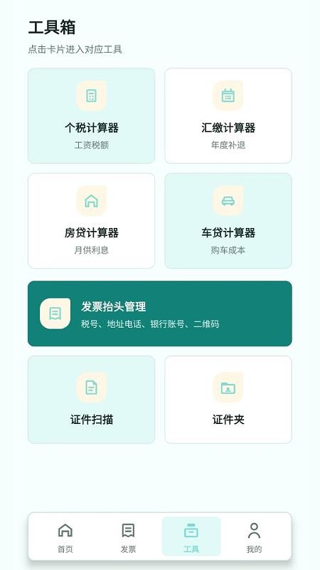 扫票发票管理免费版v2.6.156.1截图4