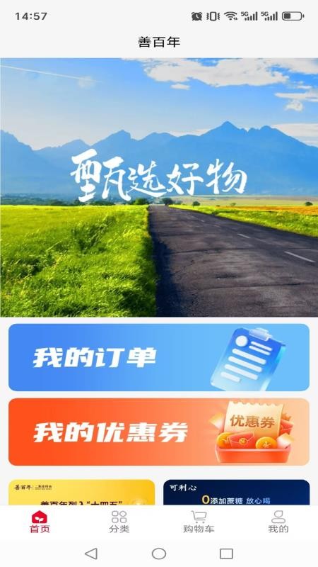 善百年最新版