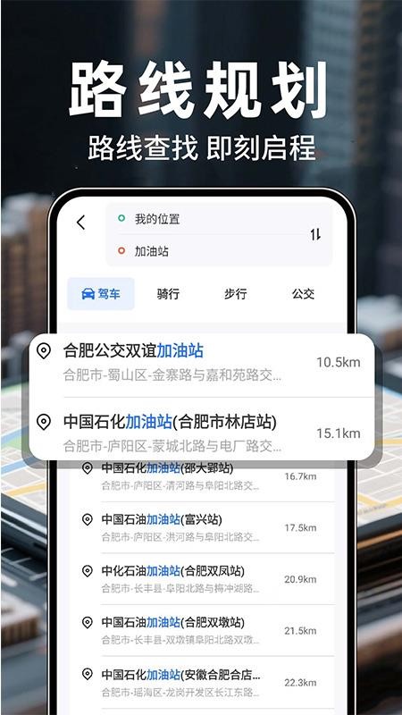 北星导航免费地图最新版v1.0.8截图3
