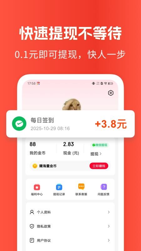 快讯早知道免费版