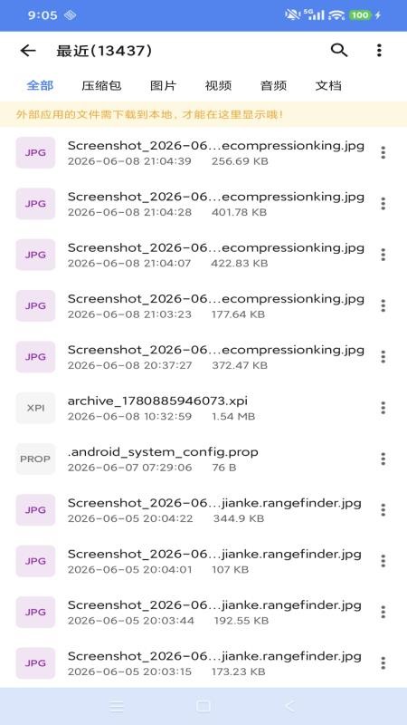 简科压缩王手机版v1.0.5截图5