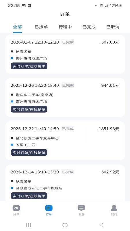 纤维代驾司机端官方版v1.2.0截图2