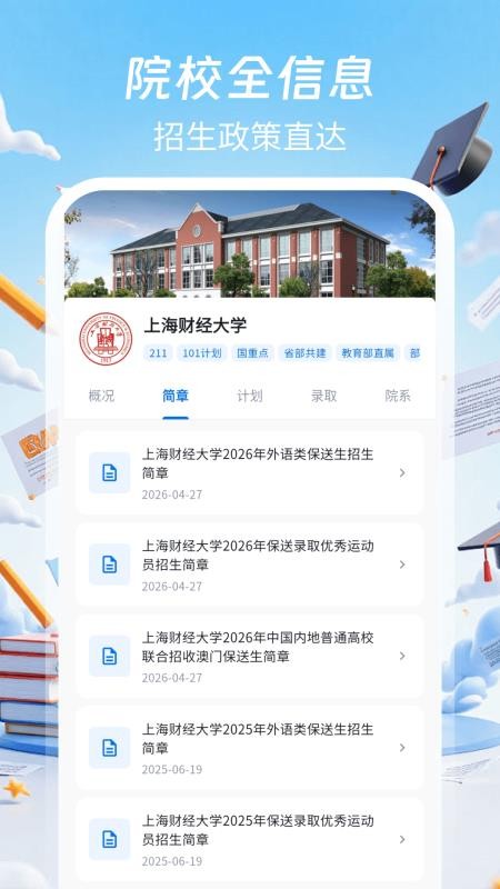 掌中高考手机版v4.0.0截图5