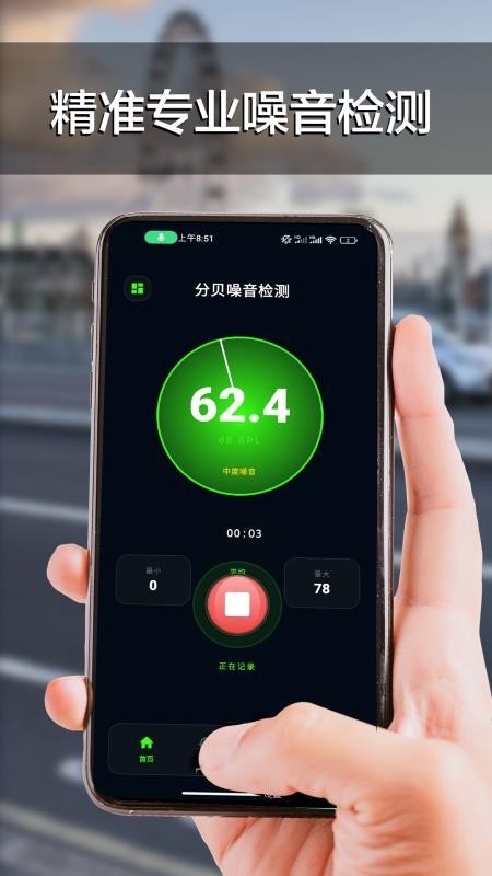 分贝噪音检测最新版v1.9截图1