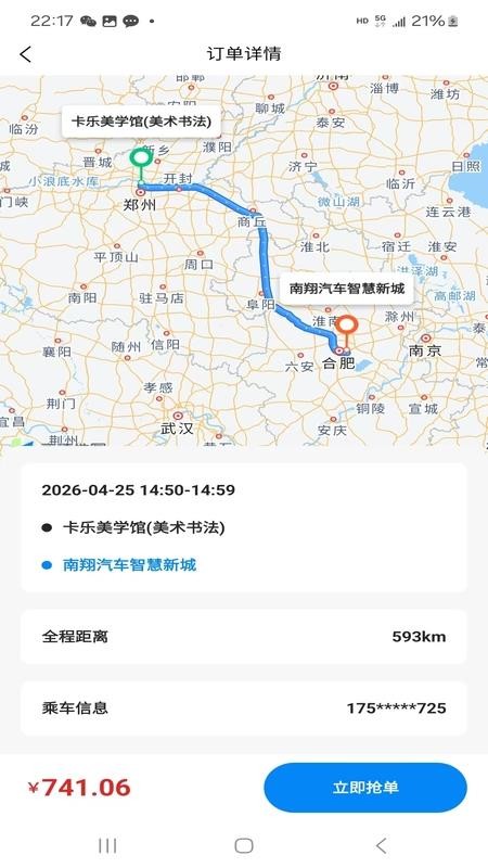 纤维代驾司机端官方版v1.2.0截图3