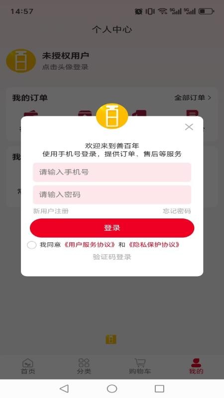 善百年最新版v1.0.0截图5