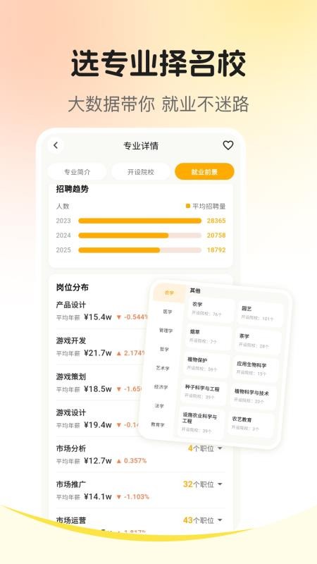 志愿填报2026官方版v3.2.6(4)