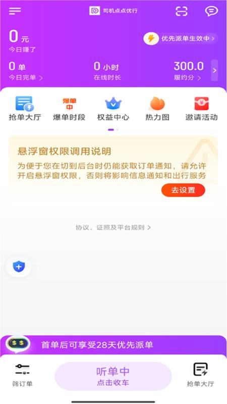 司机点点优行最新版