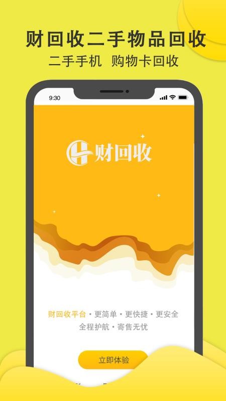 财回收官网版v2.0.7(1)