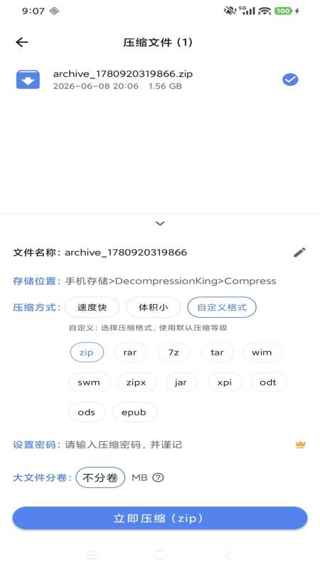 简科压缩王手机版v1.0.5截图4