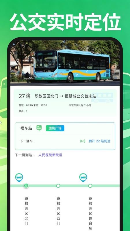 手掌公交车速查手机版v1.0截图3
