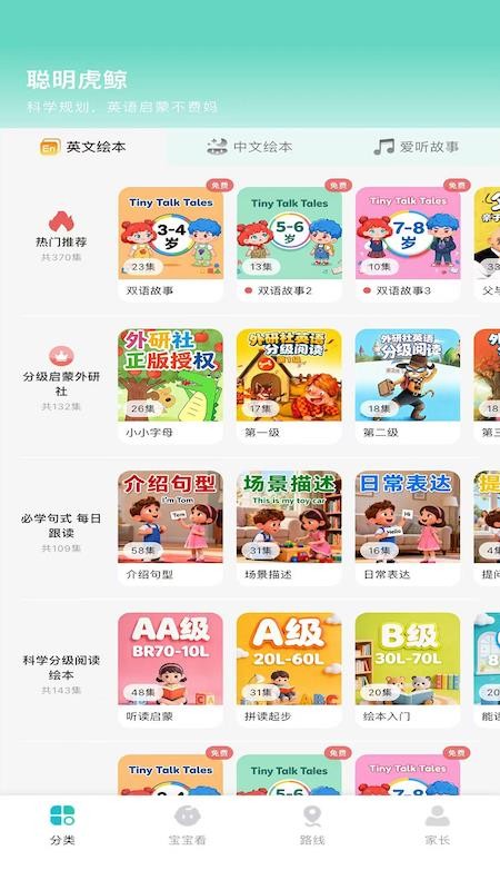 聪明虎鲸官方版v1.0.9(1)