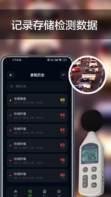 分贝噪音检测最新版v1.9截图3