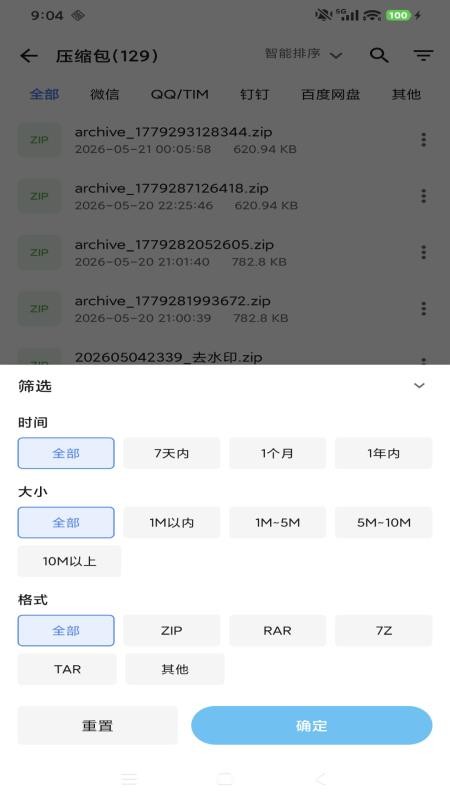 简科压缩王手机版v1.0.5截图2