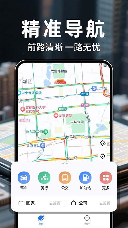 北星导航免费地图最新版v1.0.8截图2