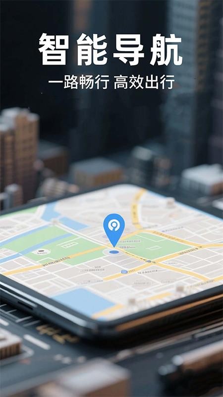 北星导航免费地图最新版