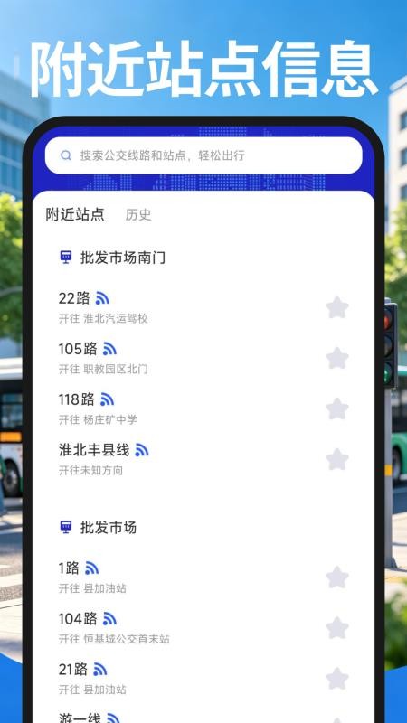 公交快来免费版v1.0.0截图1
