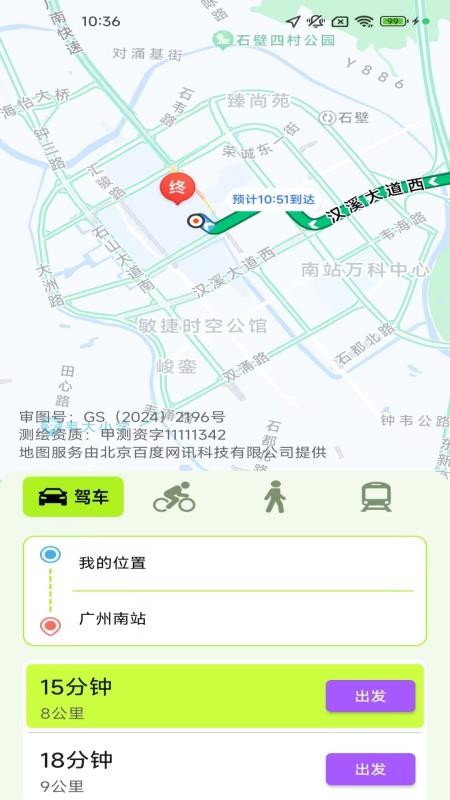 北况畅行导航手机版v2.1.2.3截图2