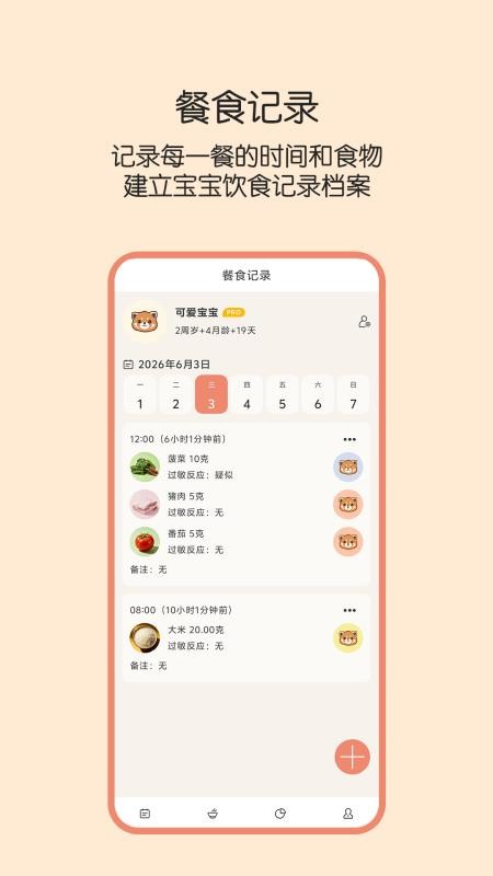 辅食帮最新版v1.0.1截图1