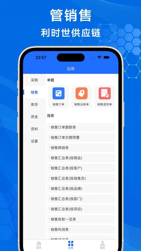 利时世供应链最新版v1.0.1截图3
