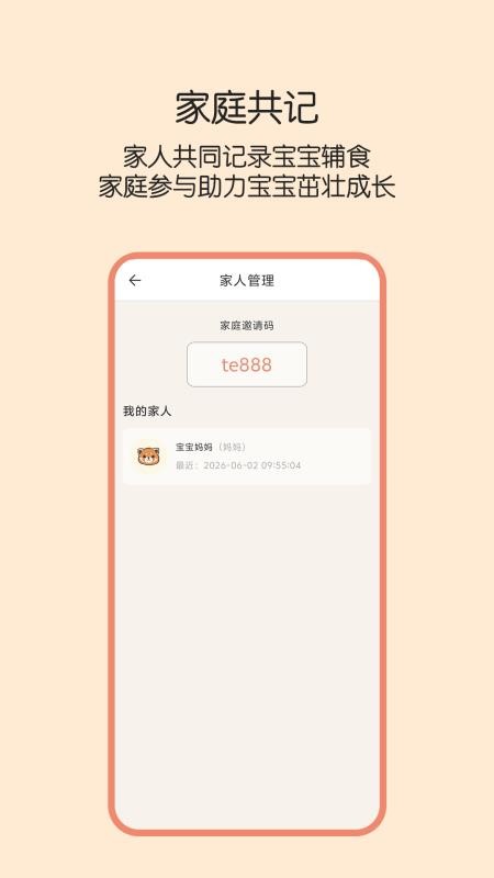 辅食帮最新版v1.0.1截图4