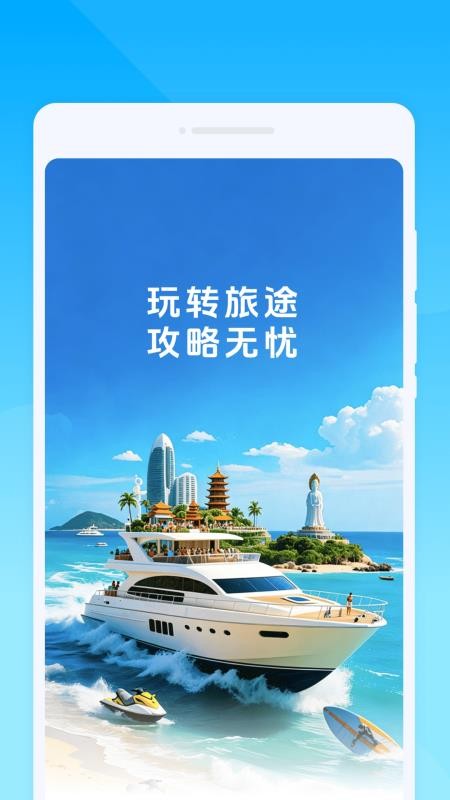 孓孓旅游攻略手机版v1.0.0截图1