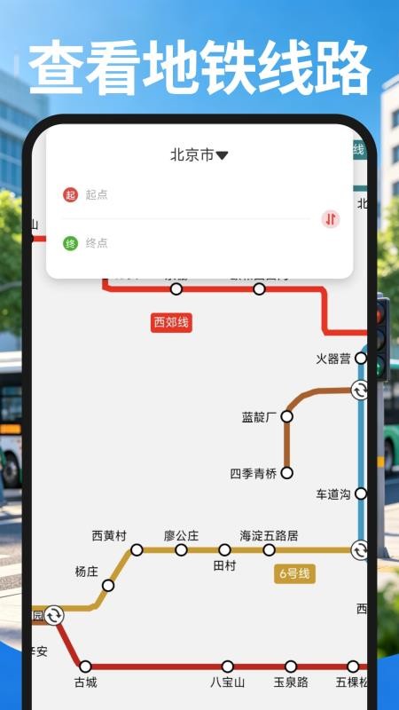公交快来免费版v1.0.0截图4