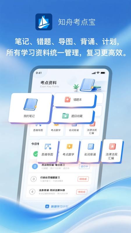 知舟考点宝官方版v1.0.2截图2