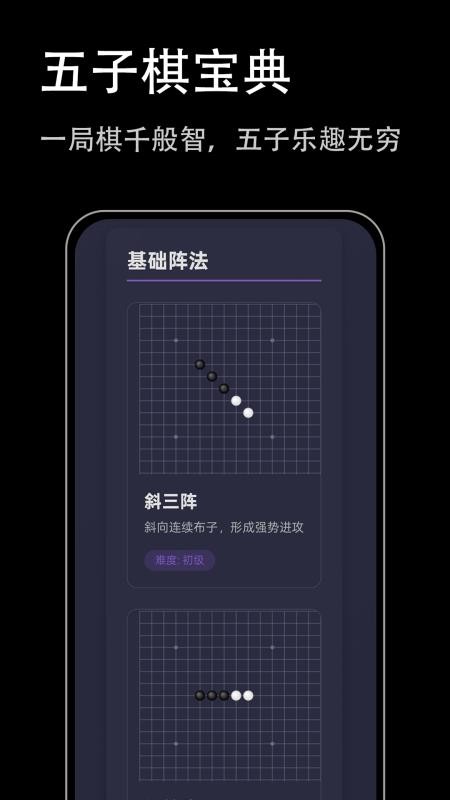 五子棋宝典安卓版v1.0.2截图5