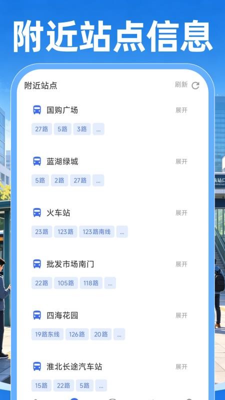 公交查寻最新版v1.0.0截图2