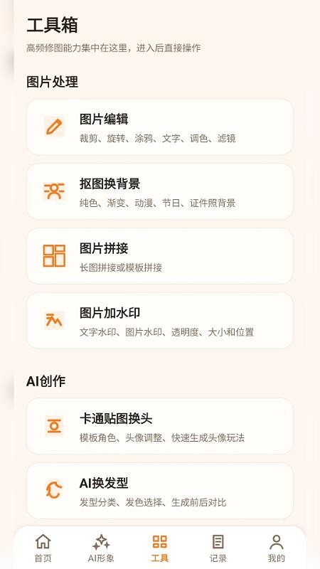 卡通头像动漫相机免费版v2.6.161.2截图4