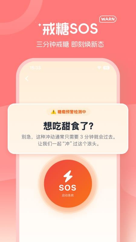 戒糖宝手机版v6.7.3截图2