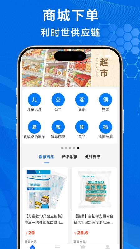 利时世供应链最新版