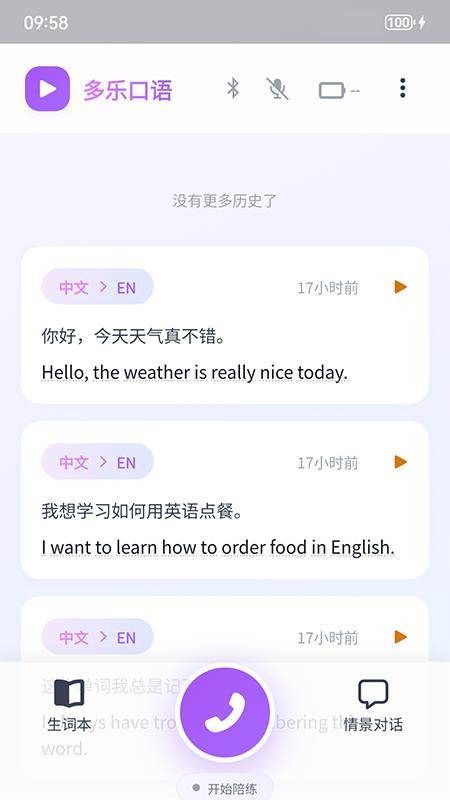 多乐口语最新版