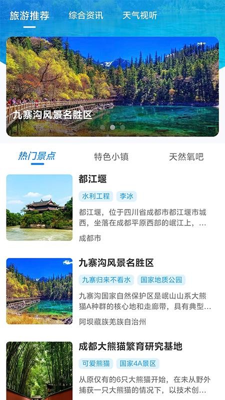 四川气象最新版v1.14-store截图4