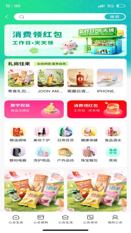 心合启宸官方版v1.6.2截图2