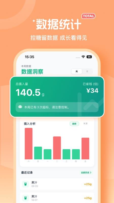 戒糖宝手机版v6.7.3截图3