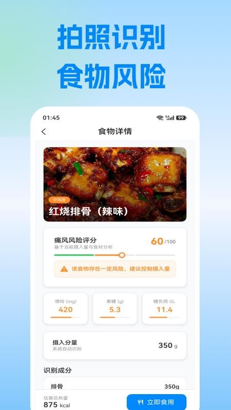痛风宝手机版v1.0.14截图1