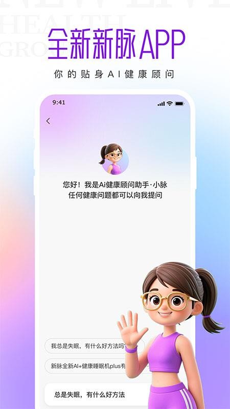 新脉官方版