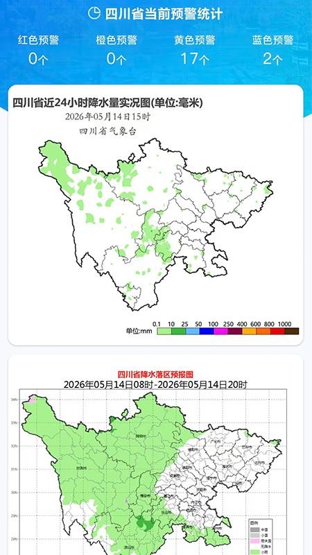 四川气象最新版v1.14-store截图5