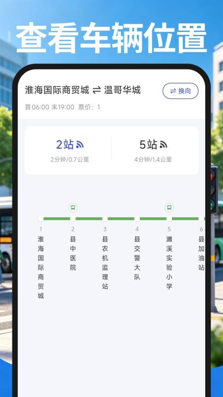 公交快来免费版v1.0.0截图2