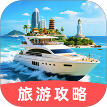 孓孓旅游攻略手机版 v1.0.0