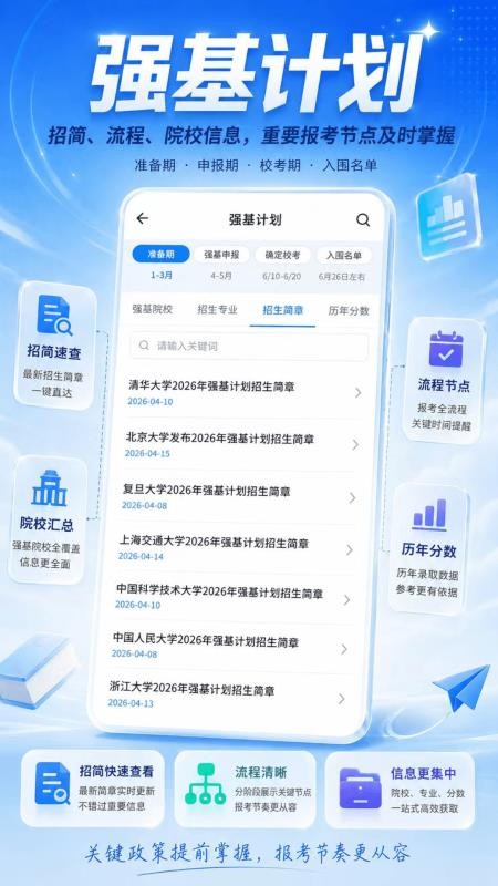 星光志愿最新版v6.6.1截图4