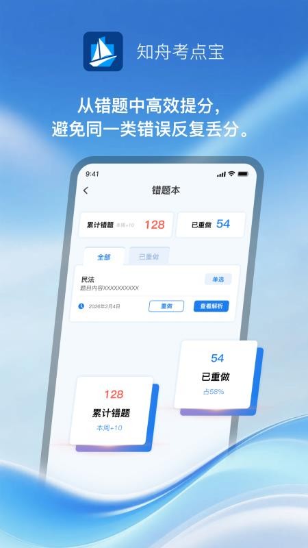 知舟考点宝官方版v1.0.2截图4