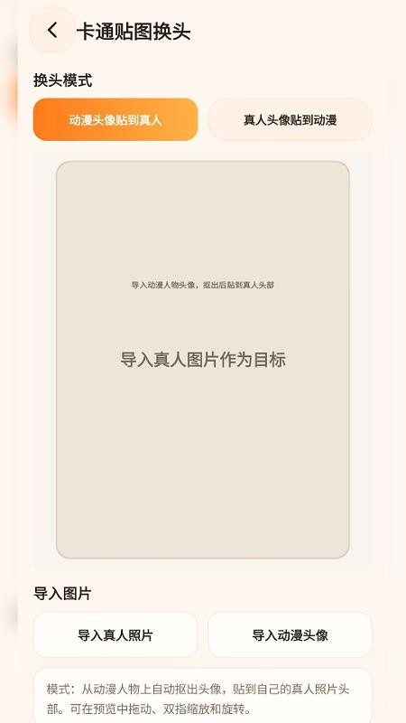 卡通头像动漫相机免费版v2.6.161.2截图5