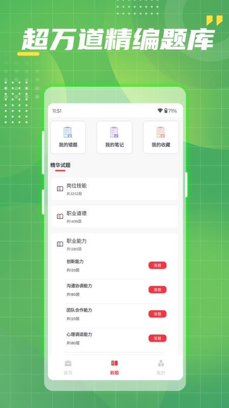 事业单位工勤技能考试最新版v1.0-gqjn截图2