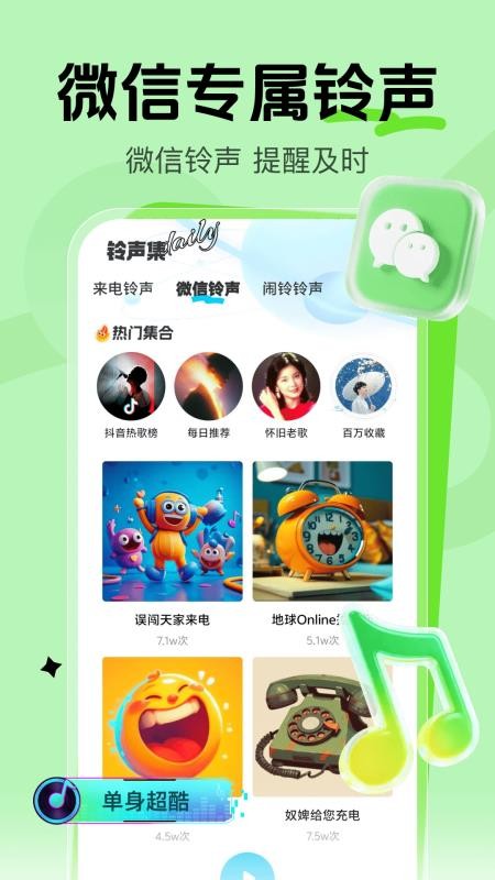 微来电铃声多手机版v1.0.0截图3