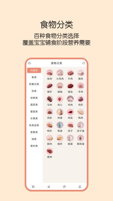 辅食帮最新版v1.0.1截图2