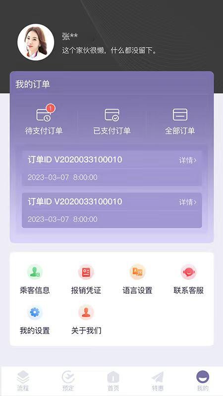 首领出行最新版v1.0截图3